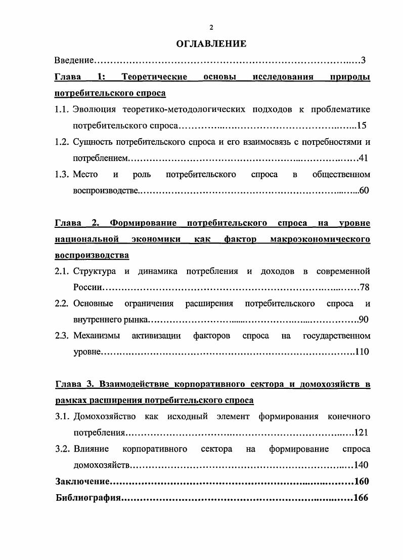 "Глава 1 Теоретические основы исследования природы