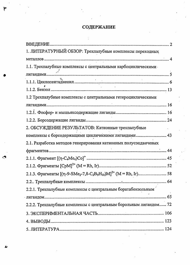 "1. ЛИТЕРАТУРНЫЙ ОБЗОР Трехпалубные комплексы переходных металлов