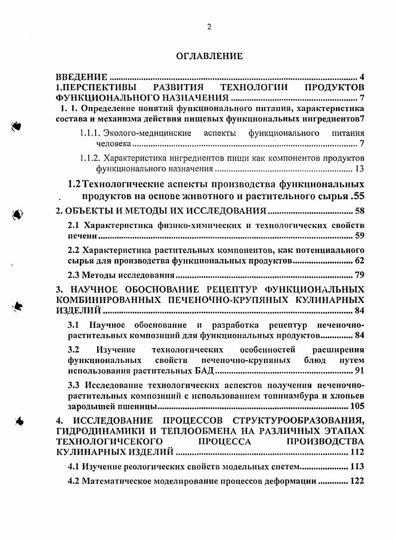 "Функциональная роль минералов Поступление в организм человека микроэлементов атомовитов, их метаболизм, аккумуляция и выделение регулируется специальной системой, называемой биологической системой микроэлементного гомеостаза. Для оценки питательной эффективности минералов, поступающих в организм человека с водой и пищей, используется такое понятие, как биодоступность минералов, под которой понимают насколько эффективно поступающие микроэлементы абсорбируются в пищеварительном тракте, сохраняются в организме и используются в качестве необходимого элемента разнообразных клеток, ферментов и других биологически активных структур макроорганизма. В табл. Таблица 4. Важнейшим звеном микроэлементного гомеостаза человека так же, как и для всех других представителей биосферы, являются микробиоценозы. Именно благодаря микроорганизмам неорганические элементы превращаются в такие биологически распознаваемые органические структуры, которые способны сорбироваться, включаться в различные эндогенные витамины, гормоны, ферменты и пигменты, а затем и экскретироваться с мочой, фекалиями и другими выделениями организма хозяина. Любые изменения в микробной экологии человека тотчас отражаются на всех указанных процессах метаболизма микроэлементов. С другой стороны, состав и функции и самой микрофлоры пищеварительного тракта в значительной степени зависят от состава и количественного содержания микроэлементов в воднопищевых рационах . Среди причин, лежащих в основе недостатка минералов, можно назвать, прежде всего, неадекватное питание. Так, например, при том или ином дефиците магния в пищевых продуктах, что отмечается при недостаточном употреблении в пищу различных орехов, семян, зерновых или, напротив, при длительном употреблении колбасных изделий, консервированных мясных продуктов, у человека могут возникать симптомы, свидетельствующие о недостатке в организме этого химического элемента. Схожие проявления могут быть обнаружены у лиц, с нарушенными функциями кишечного всасывания магния например, при дисбактериозах, или при повышенной потребности в магнии тех или иных тканей человека например, при хронических стрессах, повышенной продукции гормона альдостерона, диабете. Кальций Са суточная потребность 0 мг. Главный элемент костной ткани и зубов, в которых кальций образует вместе с фосфатом нерастворимый кристаллический минерал гидроксилапатит кальция. Общее количество кальция в теле взрослого человека может достигать 1,5 кг. Ежегодно до кальция в организме человека подвергается замене. Ежедневно из костей скелета уходит и в них возвращается около мг кальция. Большая часть ионизированного кальция находится в плазме. В этом состоянии ионы кальция предотвращают увеличение фракции внутриклеточного кальция. Кальций обладает антистрессовым, антиаллергическим, антиоксидантным эффектами. Обеспечивает крепкие зубы, кости, ногти нормальный сердечный ритм облегчает бессонницу улучшает деятельность нервной системы, играя важную роль в проведении нервных импульсов, обеспечивая равновесие между процессами возбуждения и торможения в коре головного мозга способствует усвоению железа предотвращает переход клеток из предракового в раковое состояние присутствие в организме достаточного количества кальция препятствует накоплению свинца в костной ткани. В случае недостатка поступления кальция в организм или нарушения его метаболизма возникают изменения в костной ткани например, оетеопороз, характеризующийся уменьшением содержания этого элемента в костях, что может приводить к хрупкости и переломам костей, в мышцах боли, судороги, щитовидной железе нарушение функции, иммунной системе склонность к аллергическим проявлениям, снижение иммунитета, в том числе противоопухолевого, кроветворной системе нарушение свертываемости. Дефицит кальция может провоцировать развитие гипертонических кризов, токсикозов беременности, гиперхолестеринемии. Установлено, что в США у каждой пятой женщины имеется дефицит кальция, при этом у многих из них это сопровождается болезненными спастическими менструациями, требующими для облегчения состояния приема кальция ,. 