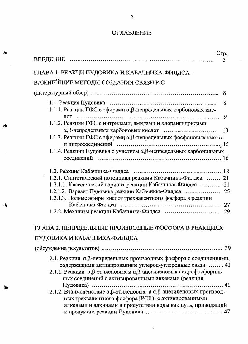 "1.1.1. Реакции ГФС с эфирами а,рнепредельных карбоновых кислот 