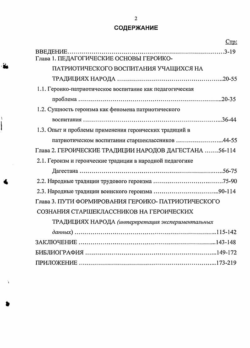 "Глава 1. ПЕДАГОГИЧЕСКИЕ ОСНОВЫ ГЕРОИКО
