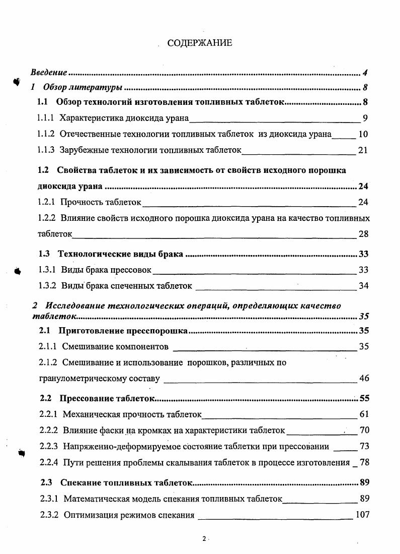 "1.1 Обзор технологий изготовления топливных таблеток