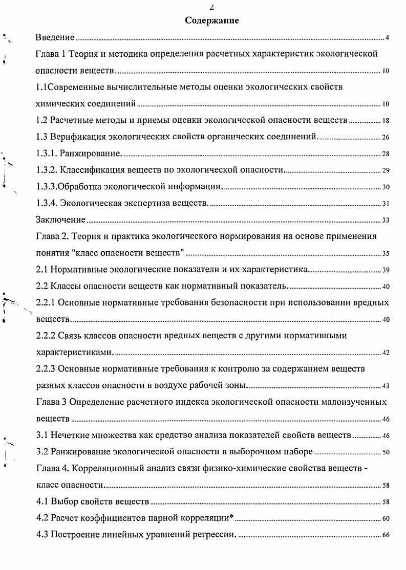 "1.2 Расчетные методы и приемы оценки экологической опасности веществ.