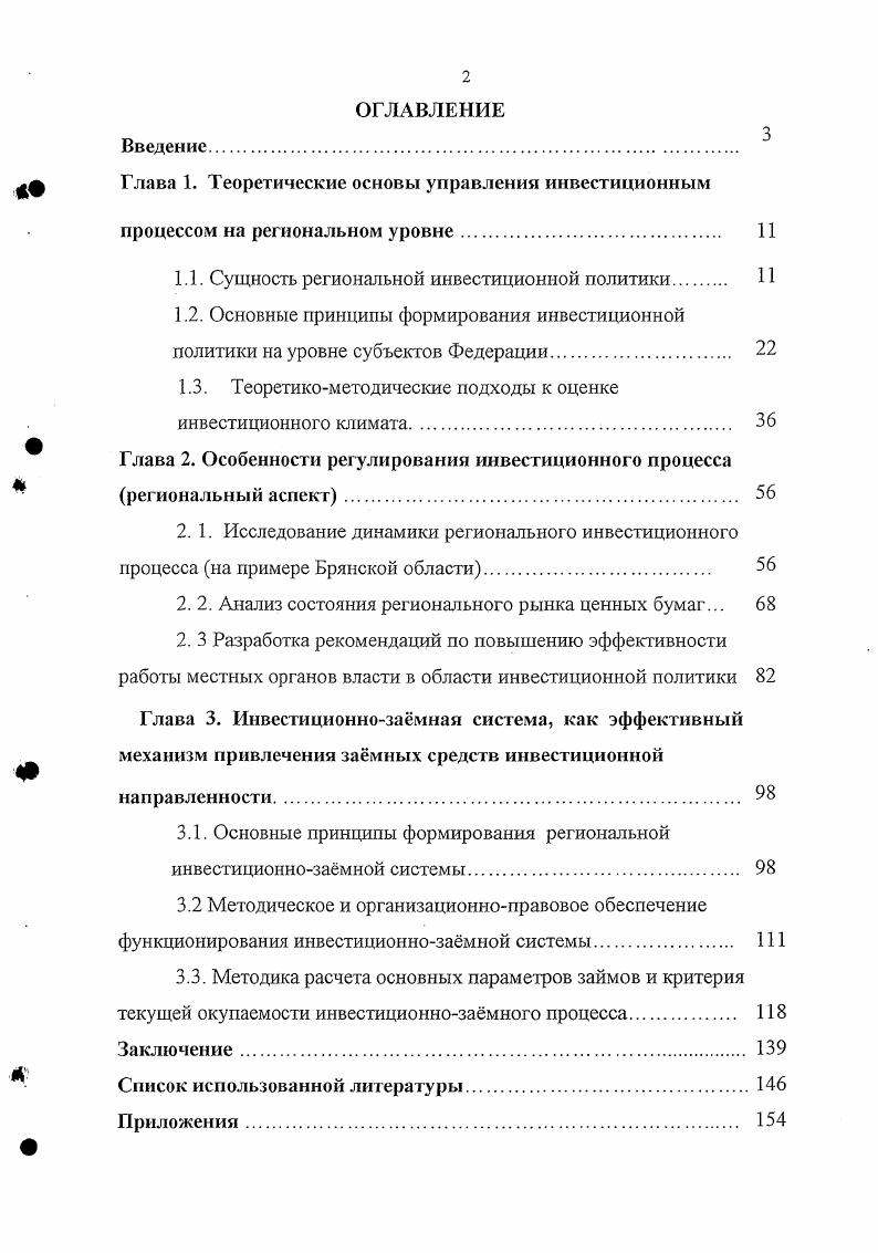 "Глава 1. Теоретические основы управления инвестиционным