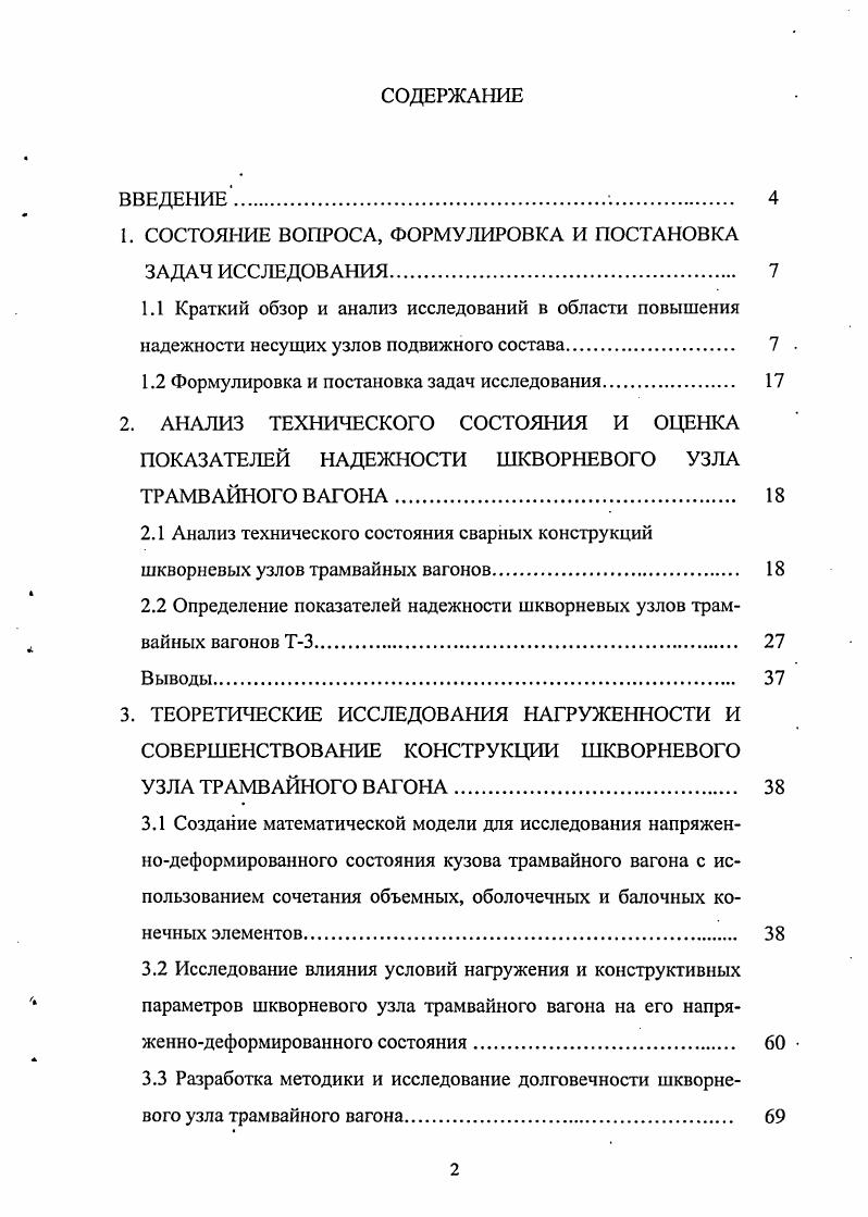 "1. СОСТОЯНИЕ ВОПРОСА, ФОРМУЛИРОВКА И ПОСТАНОВКА ЗАДАЧ ИССЛЕДОВАНИЯ 