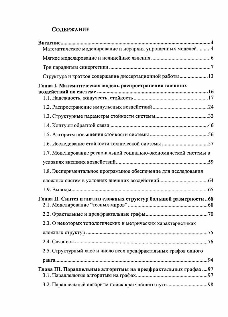 "Математическое моделирование и иерархия упрощенных моделей