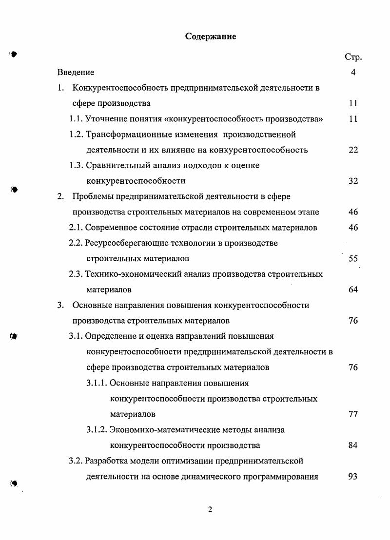 "﻿1. Конкурентоспособность предпринимательской деятельности в сфере производства