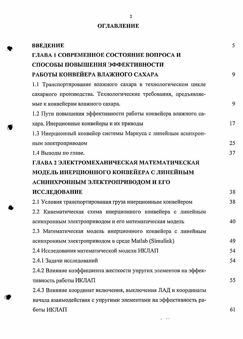 "1.3 Инерционный конвейер системы Маркуса с линейным асинхронным электроприводом