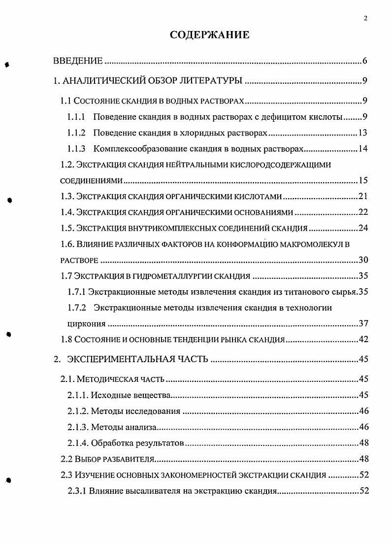 "1.1 Состояние скандия в водных растворах