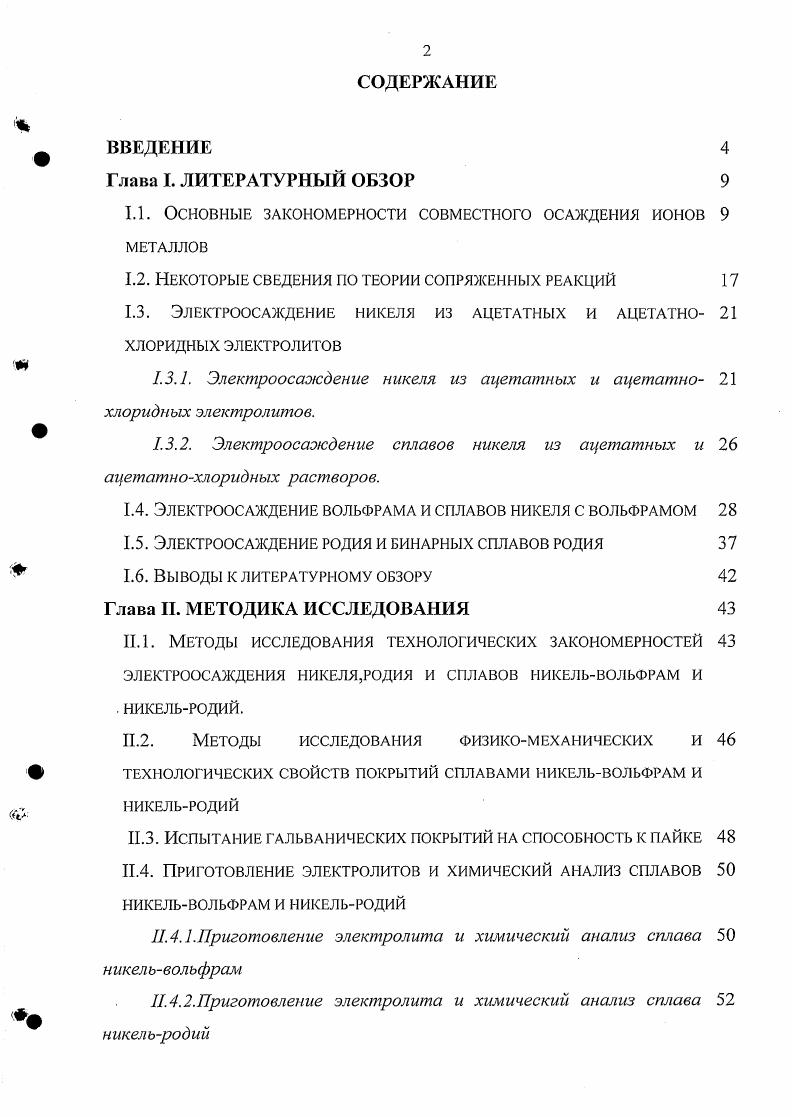 "1.1. Основные закономерности совместного осаждения ионов