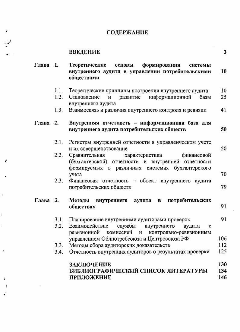 "1.1. Теоретические принципы построения внутреннего аудита
