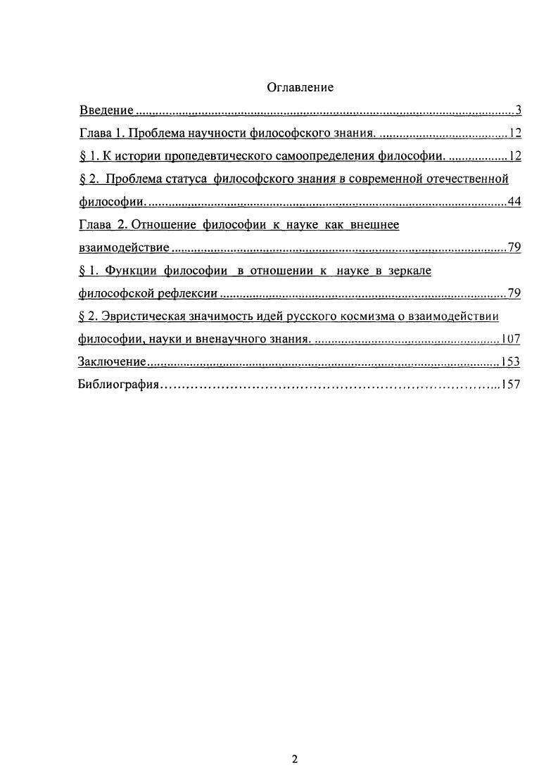 "Глава 1. Проблема научности философского знания Р