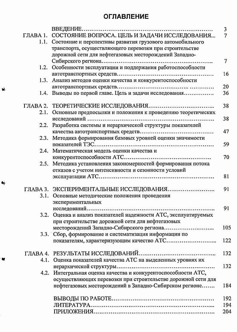 "ГЛАВА 1. СОСТОЯНИЕ ВОПРОСА. ЦЕЛЬ И ЗАДАЧИ ИССЛЕДОВАНИЯ. 