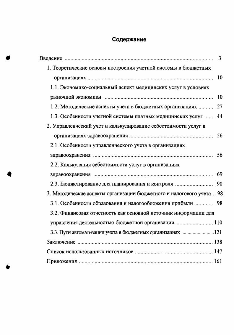 "1. Теоретические основы построения учетной системы в бюджетных организациях. 