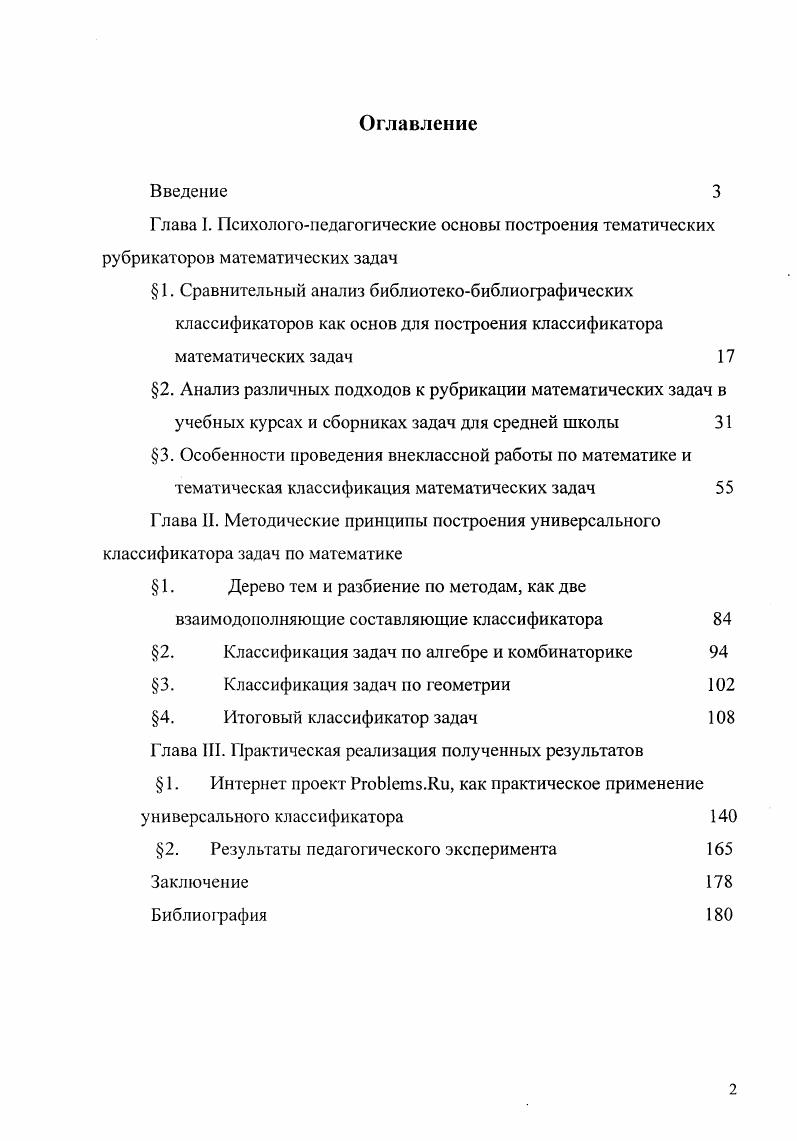 "1. Сравнительный анализ библиотекобиблиографических классификаторов как основ