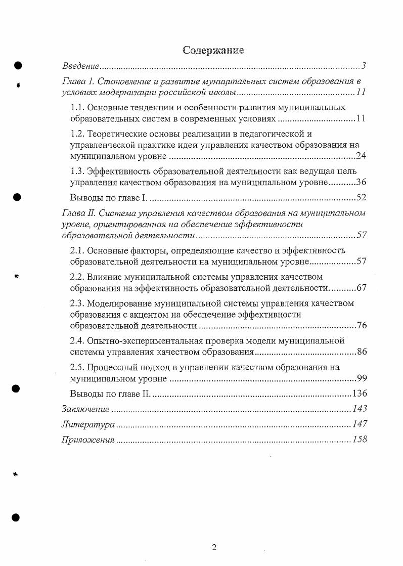 "Глава 1. Становление и развитие муниципальных систем образования в