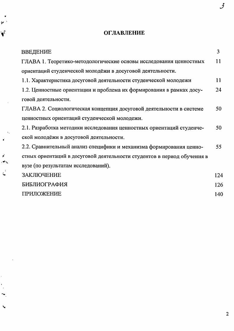 "ГЛАВА 1. Теоретикометодологические основы исследования ценностных 