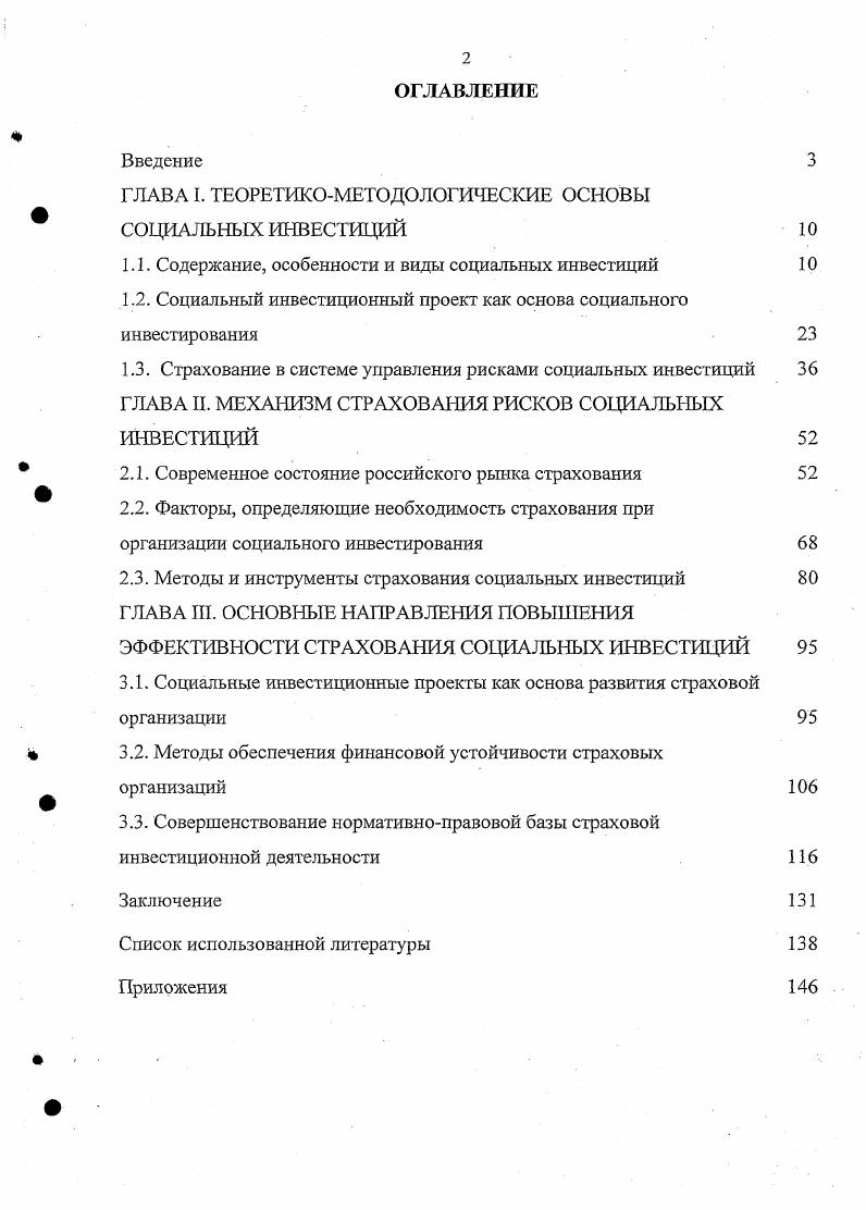 "ГЛАВА I. ТЕОРЕТИКОМЕТОДОЛОГИЧЕСКИЕ ОСНОВЫ СОЦИАЛЬНЫХ ИНВЕСТИЦИЙ