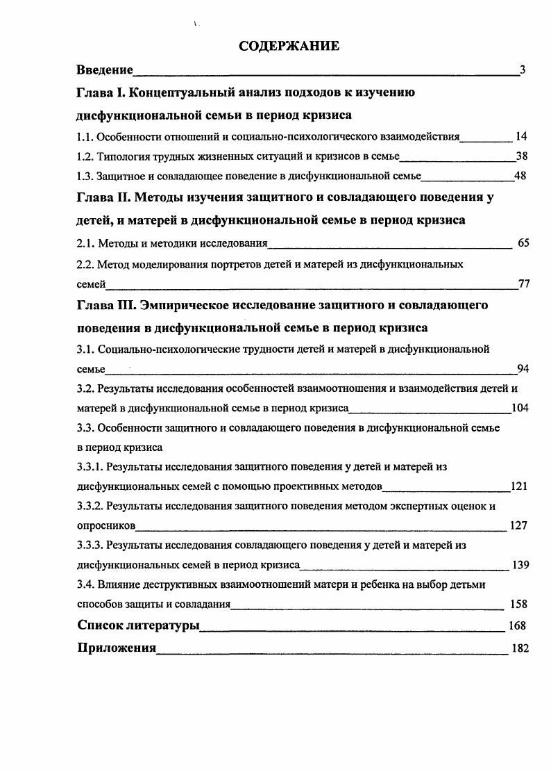 "1.1. Особенности отношений и социальнопсихологического взаимодействия