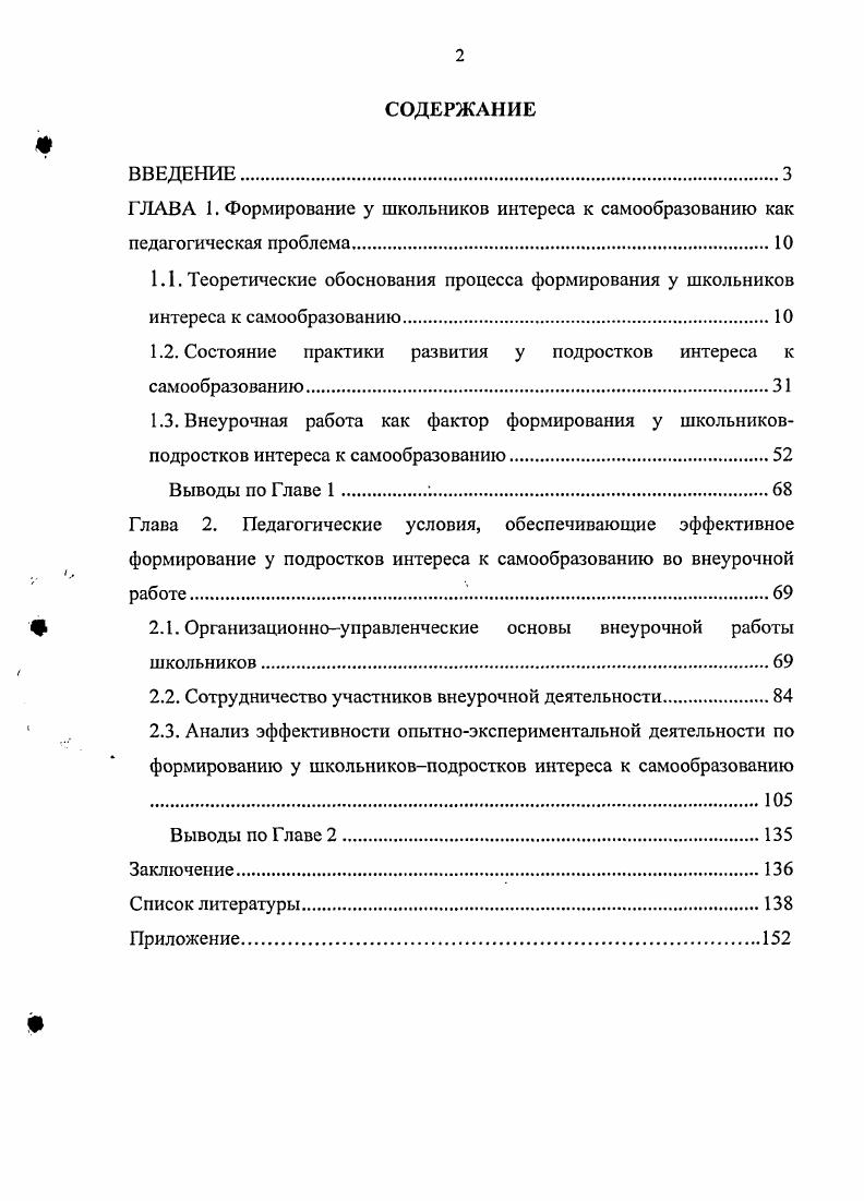 "ГЛАВА 1. Формирование у школьников интереса к самообразованию как