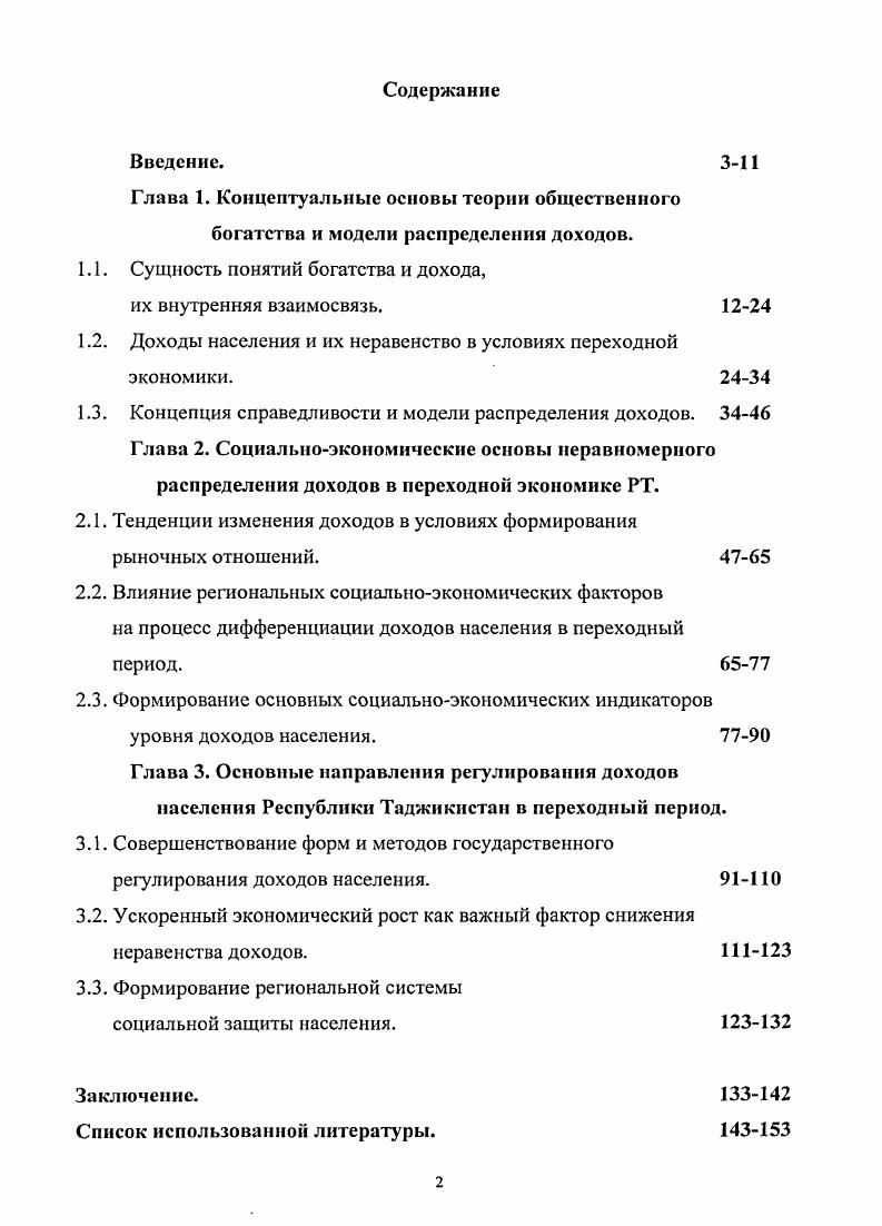"1.1. Сущность понятий богатства и дохода,