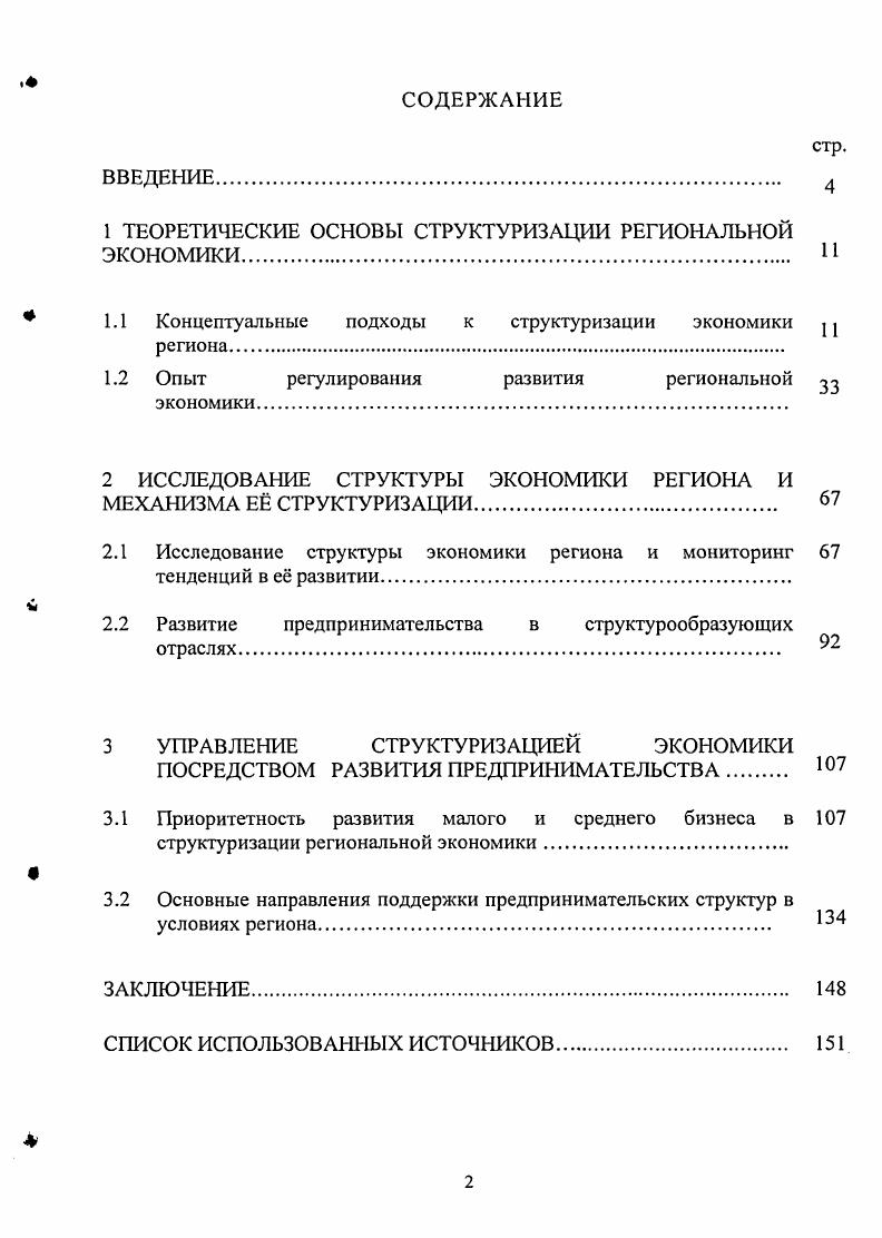 "﻿1 ТЕОРЕТИЧЕСКИЕ ОСНОВЫ СТРУКТУРИЗАЦИИ РЕГИОНАЛЬНОЙ
