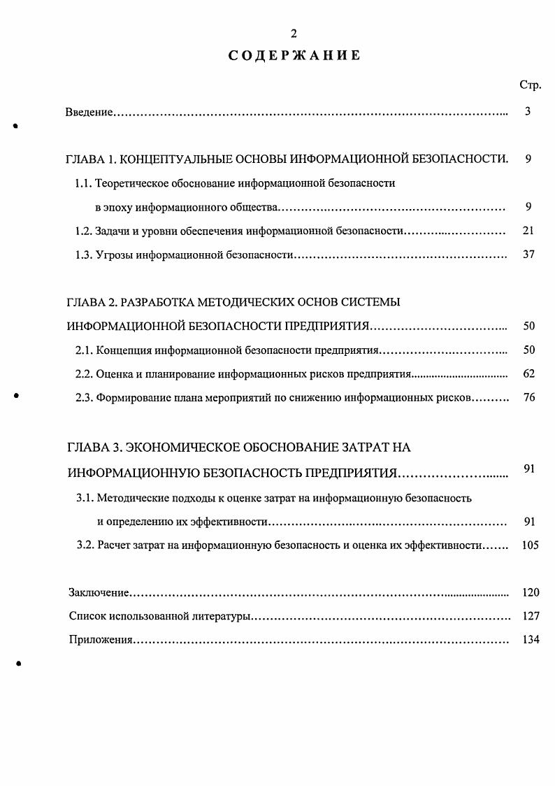 "ГЛАВА 1. КОНЦЕПТУАЛЬНЫЕ ОСНОВЫ ИНФОРМАЦИОННОЙ БЕЗОПАСНОСТИ. 