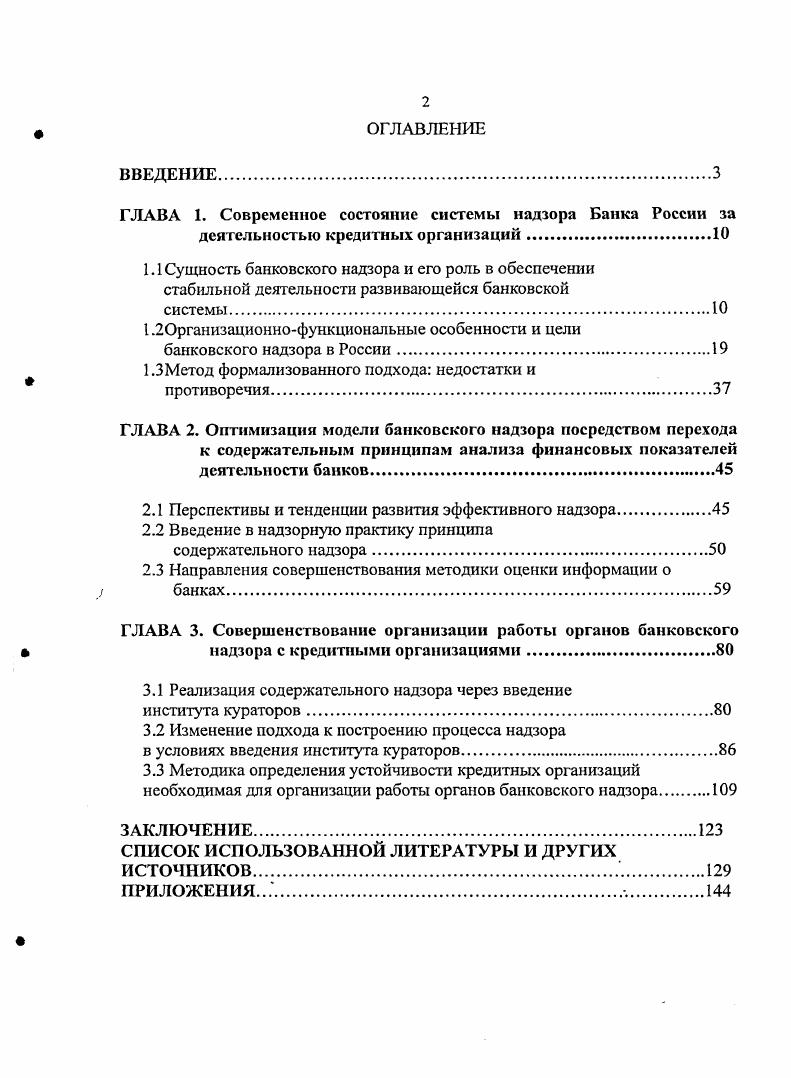 "1.рганизационнофункциональные особенности и цели