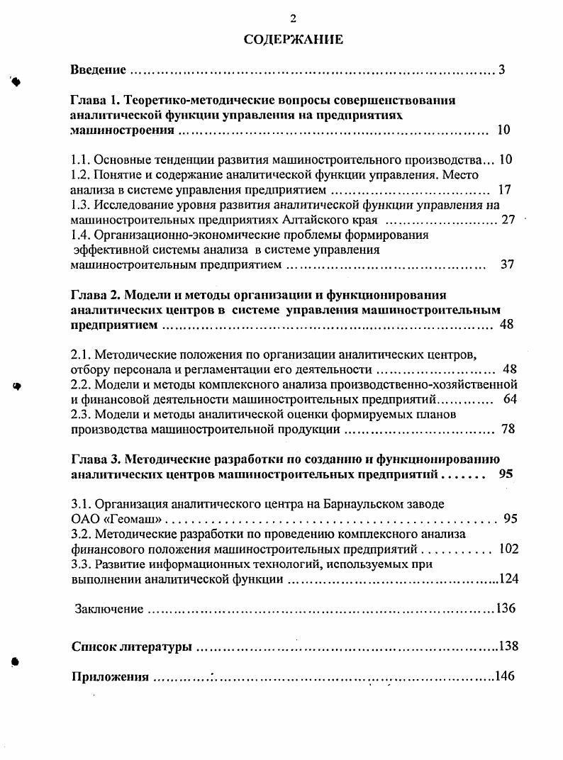 "1.1. Основные тенденции развития машиностроительного производства. 