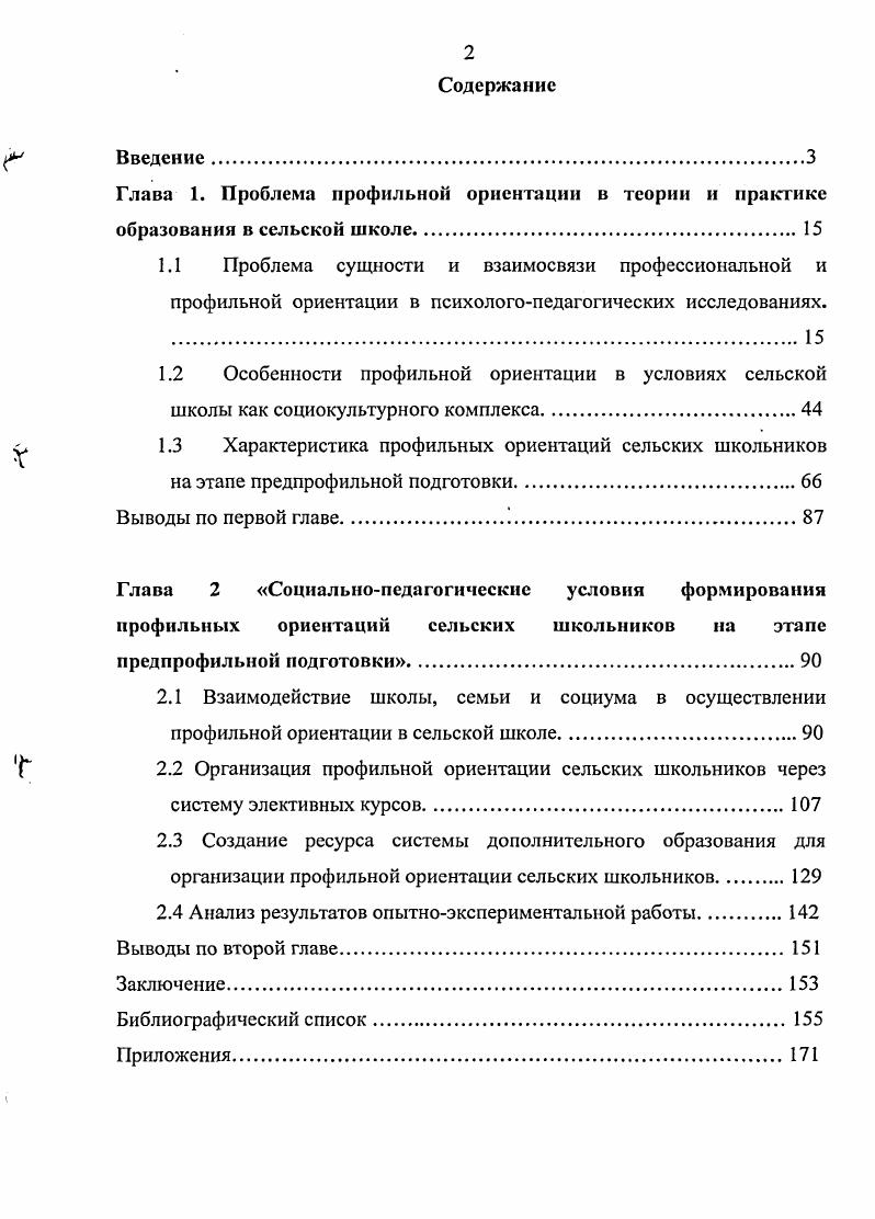 "Российским обществом все больше осознается тот факт, что образование становится