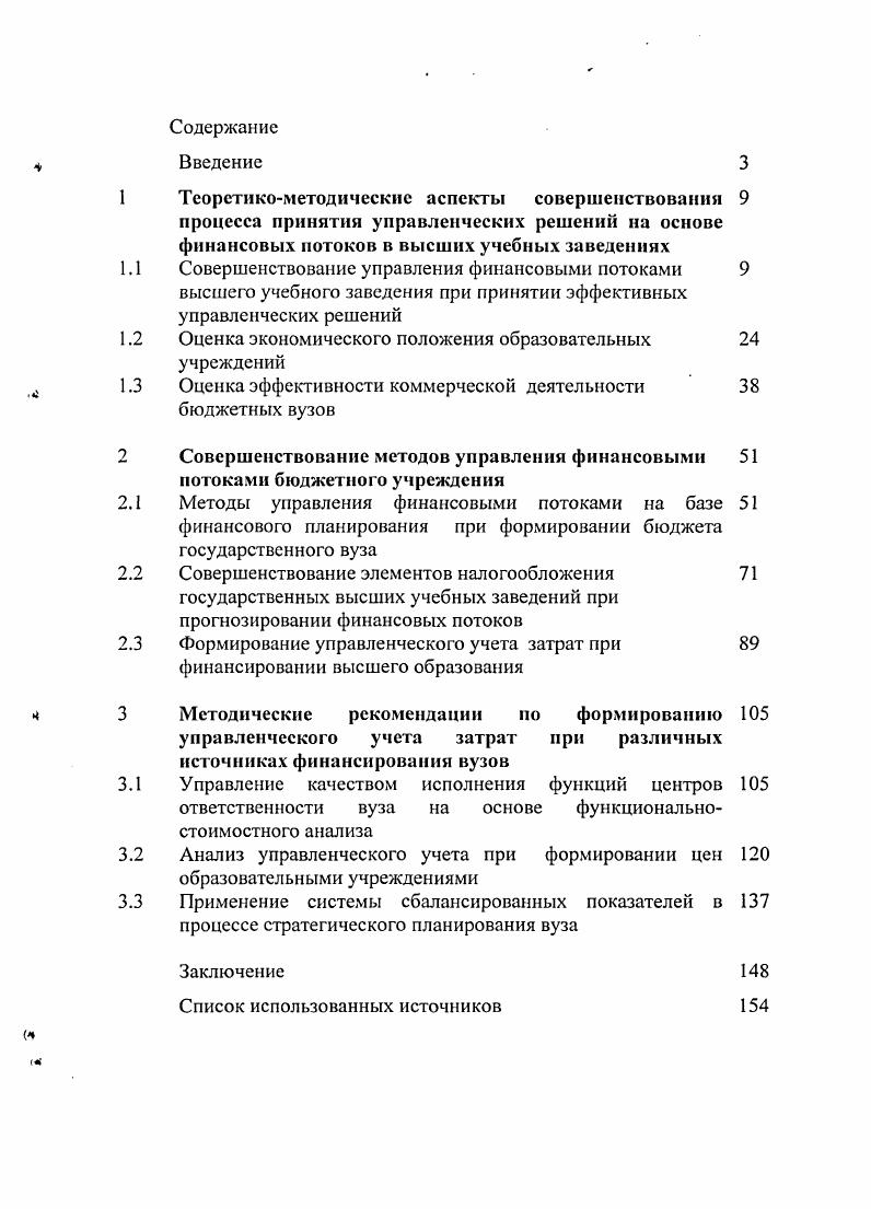 "Оценка экономического положения образовательных учреждений