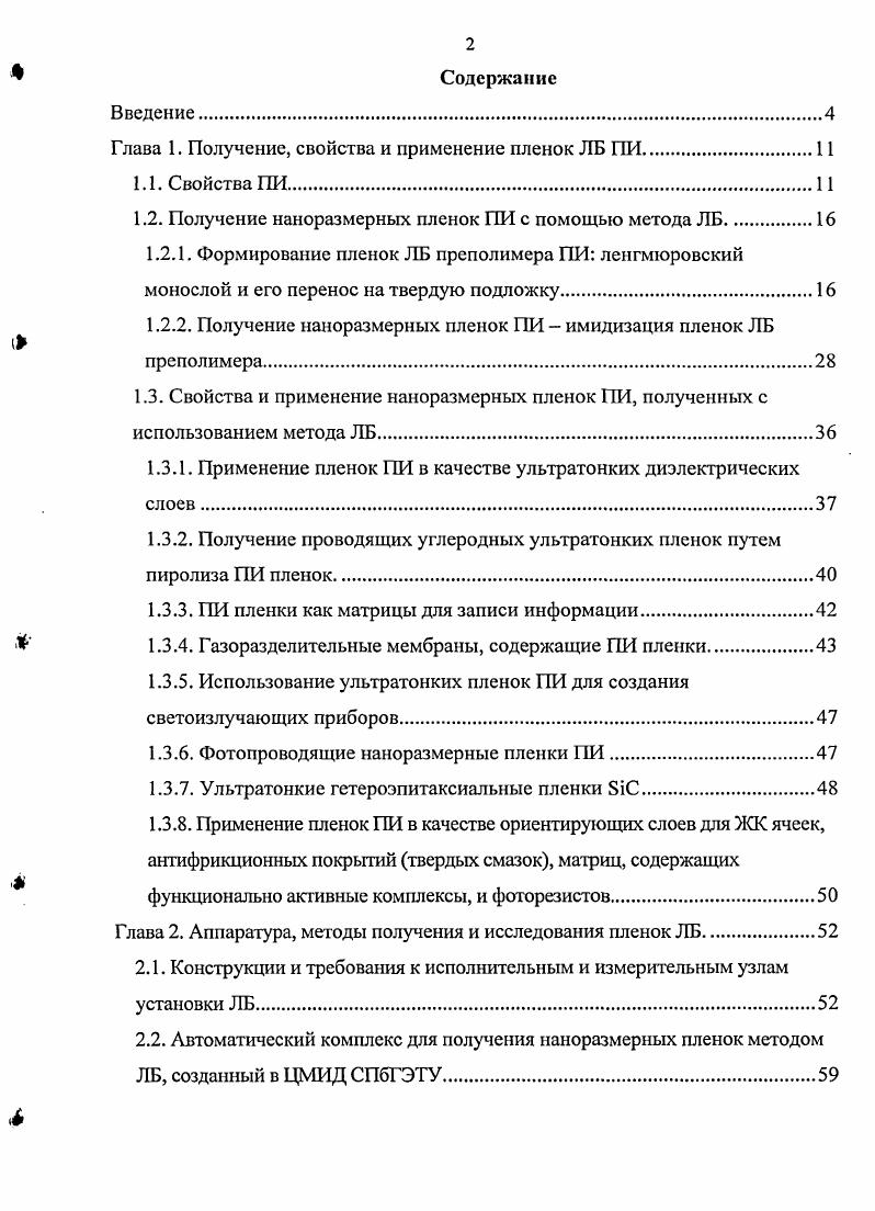 "Глава 1. Получение, свойства и применение пленок ЛБ ПИ