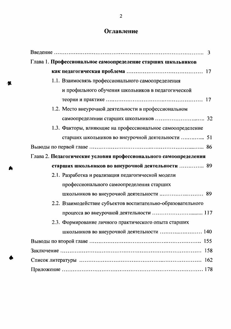 "Глава 1. Профессиональное самоопределение старших школьников