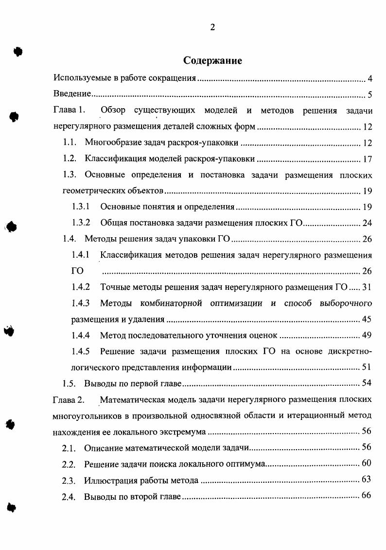 "1.1. Многообразие задач раскрояупаковки.