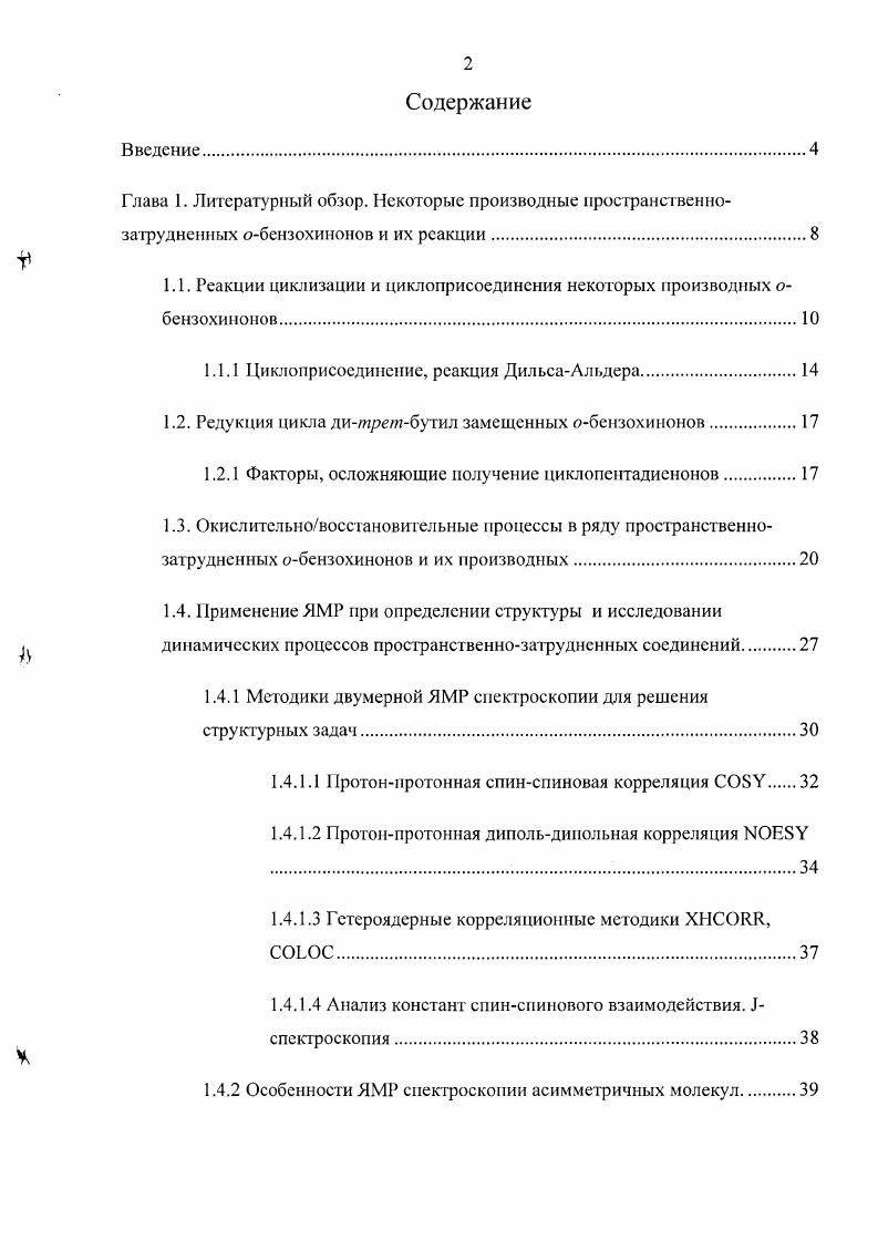 "1.1. Реакции циклизации и циклоприсоединения некоторых производных обензохинонов.