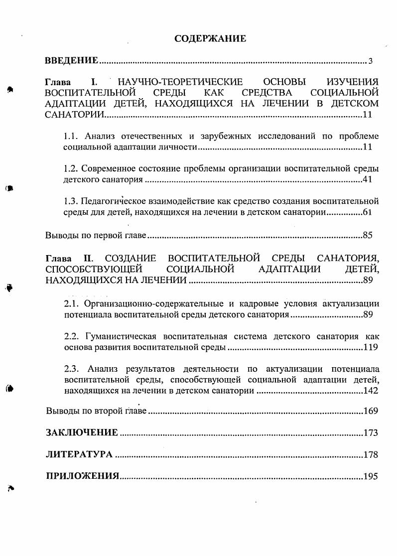 "Глава I. НАУЧНОТЕОРЕТИЧЕСКИЕ ОСНОВЫ ИЗУЧЕНИЯ ВОСПИТАТЕЛЬНОЙ СРЕДЫ КАК