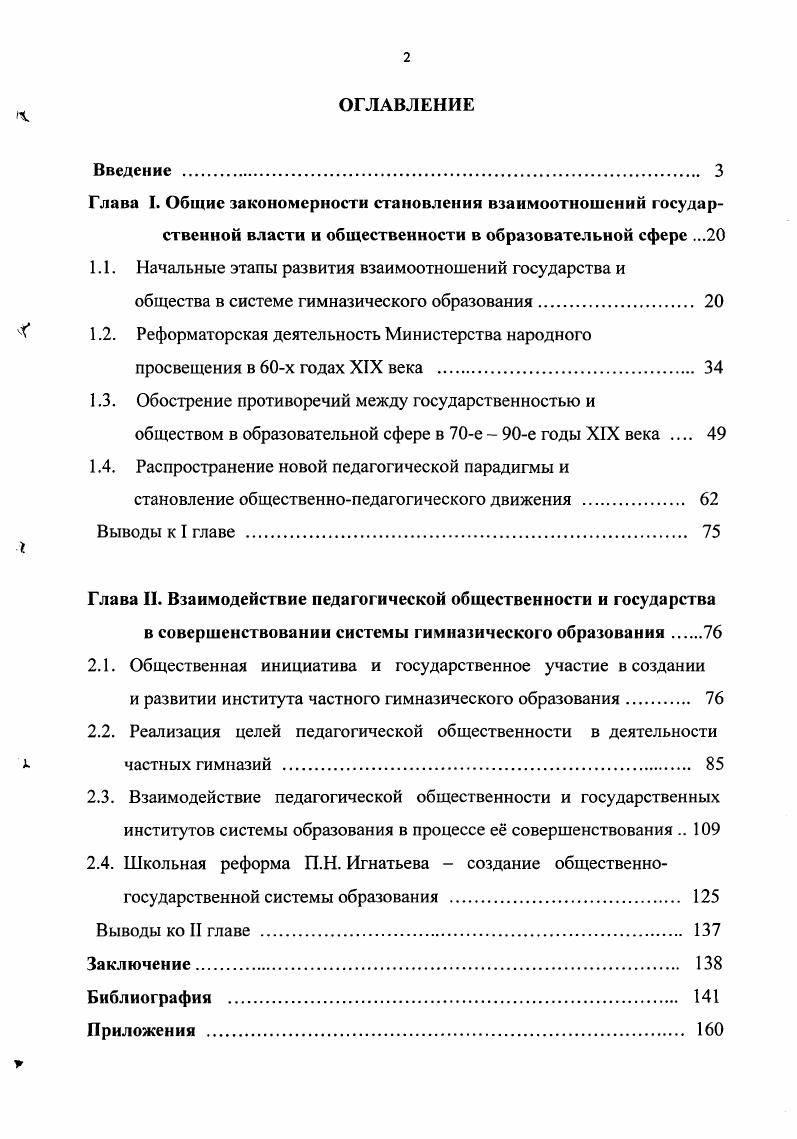"Глава I. Общие закономерности становления взаимоотношений государственной