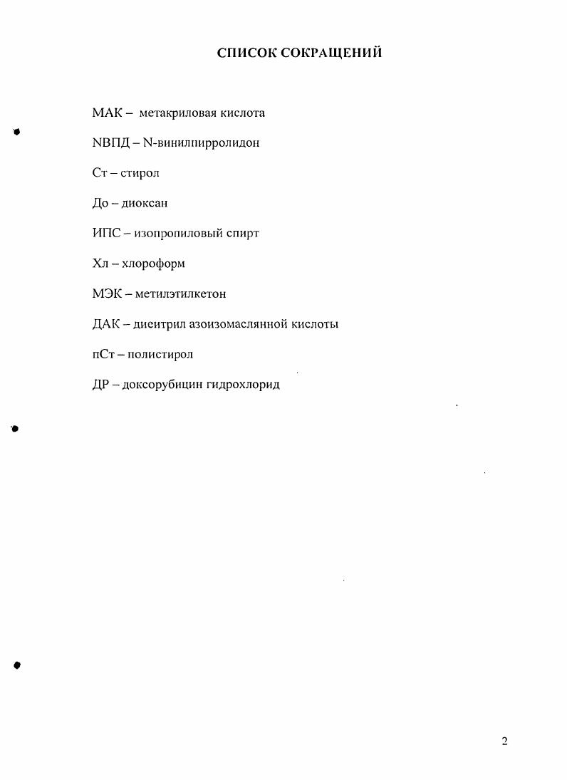 "1.1. Самоорганизация липидов и липидсополимсрных систем.