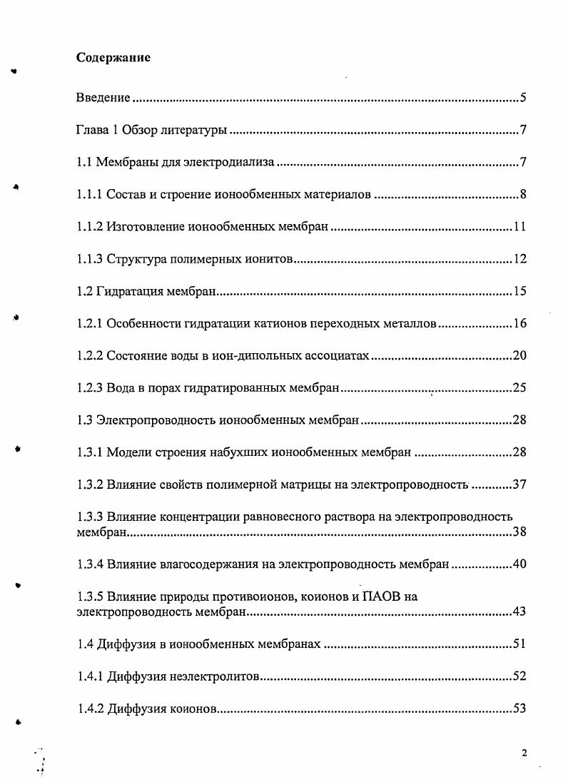 "1.1.1 Состав и строение ионообменных материалов