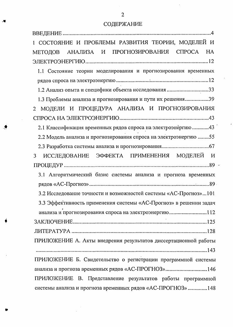 "1.2 Анализ опыта и специфики объекта исследования.