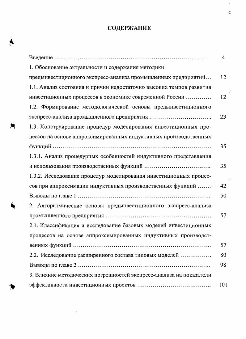 "1. Обоснование актуальности и содержания методики