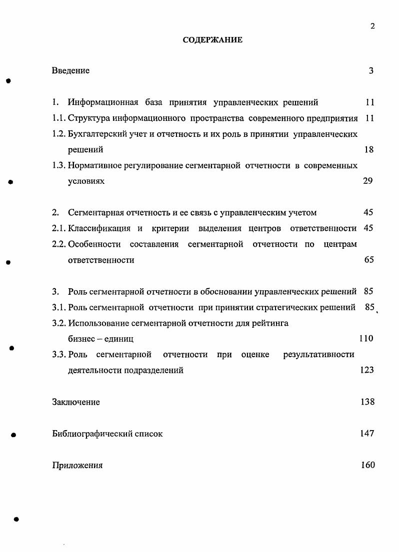 "1. Информационная база принятия управленческих решений 