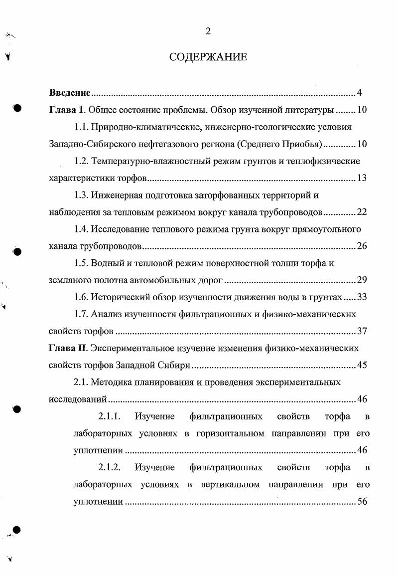 "Глава 1. Общее состояние проблемы. Обзор изученной литературы