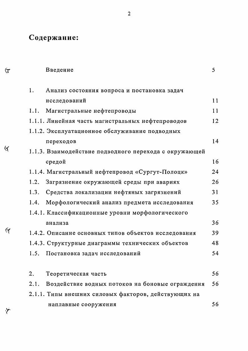 "1. Анализ состояния вопроса и постановка задач