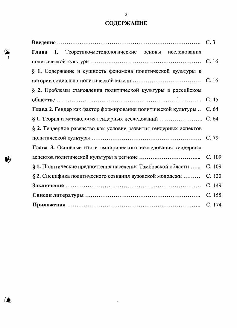 "Глава 1. Теоретикометодологические основы исследования