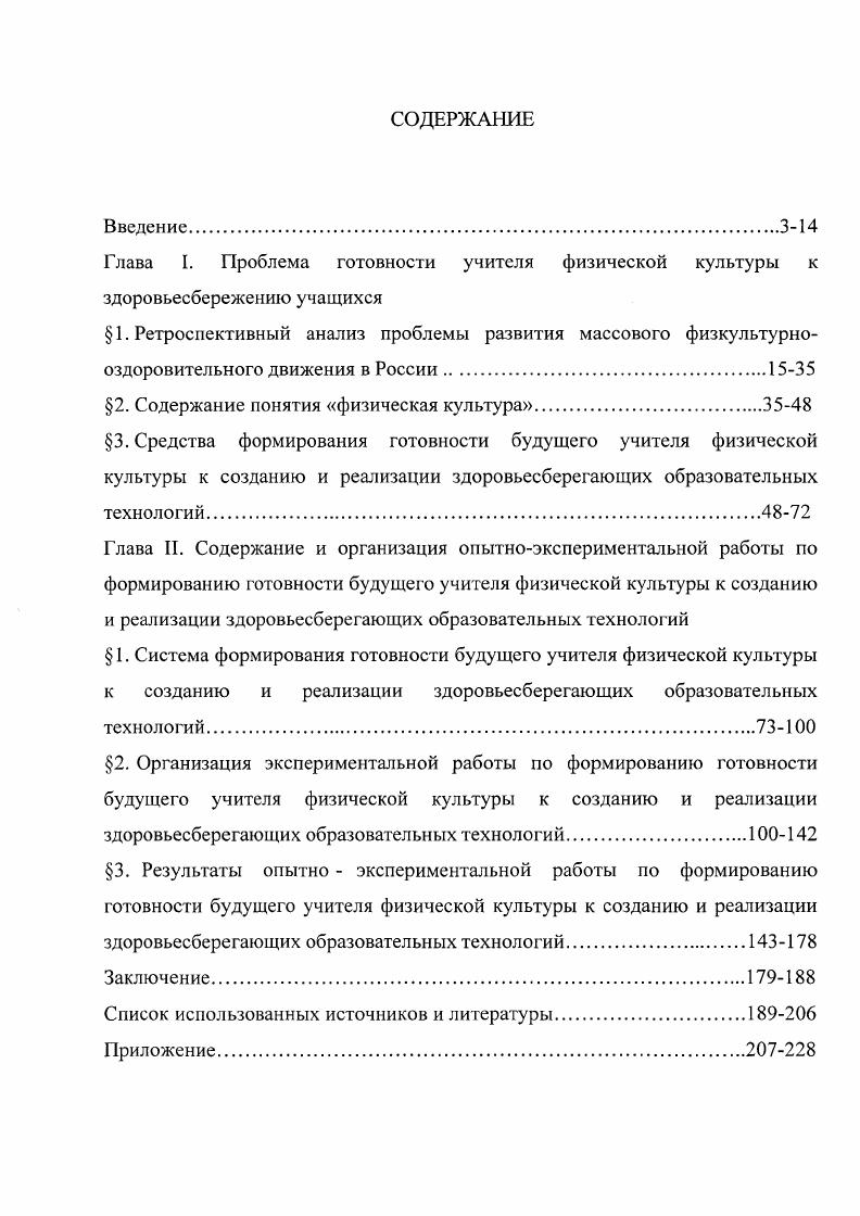 "1. Ретроспективный анализ проблемы развития массового физкультурно