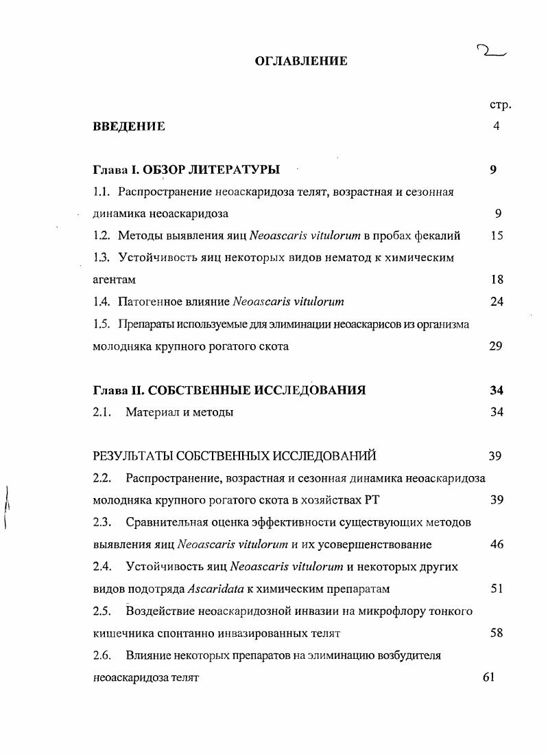 "1.2. Методы выявления яиц Лодяса7.у чшогит в пробах фекалий 