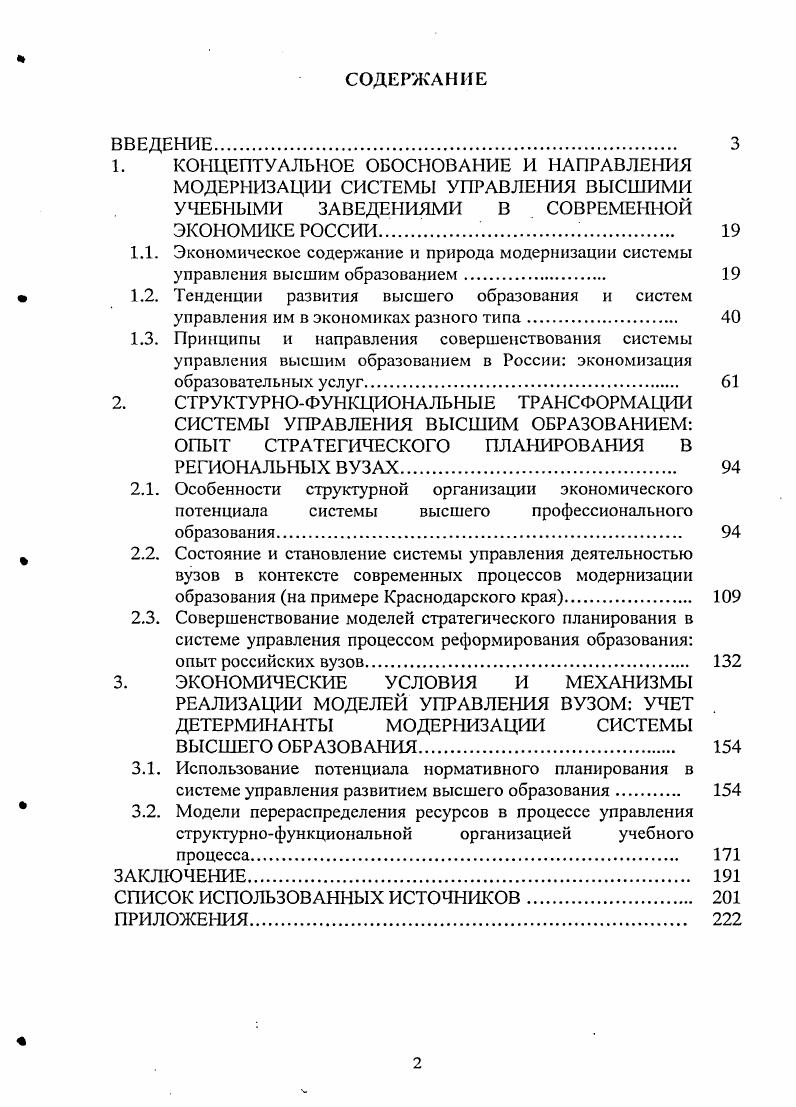 "
3.2. Модели перераспределения ресурсов в процессе управления структурно-функциональной организацией учебного процесса