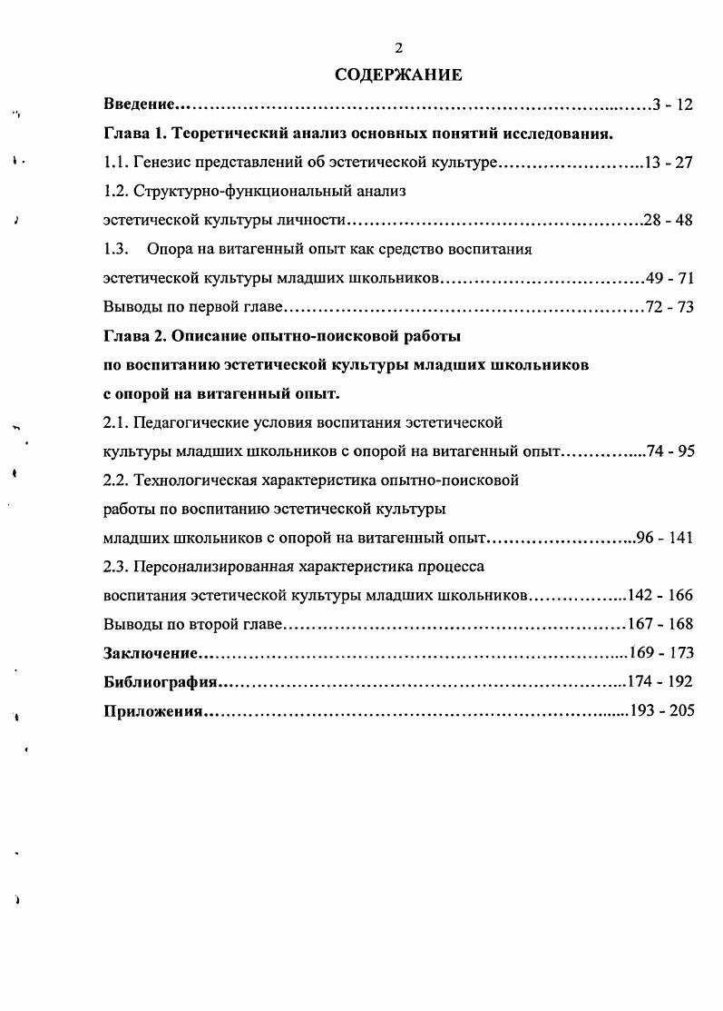 "1.2. Структурнофункциональный анализ