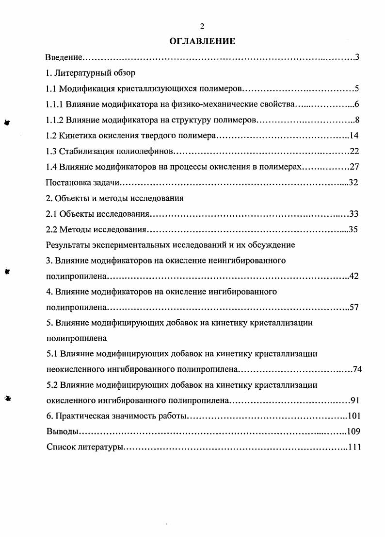"1.1 Модификация кристаллизующихся полимеров.